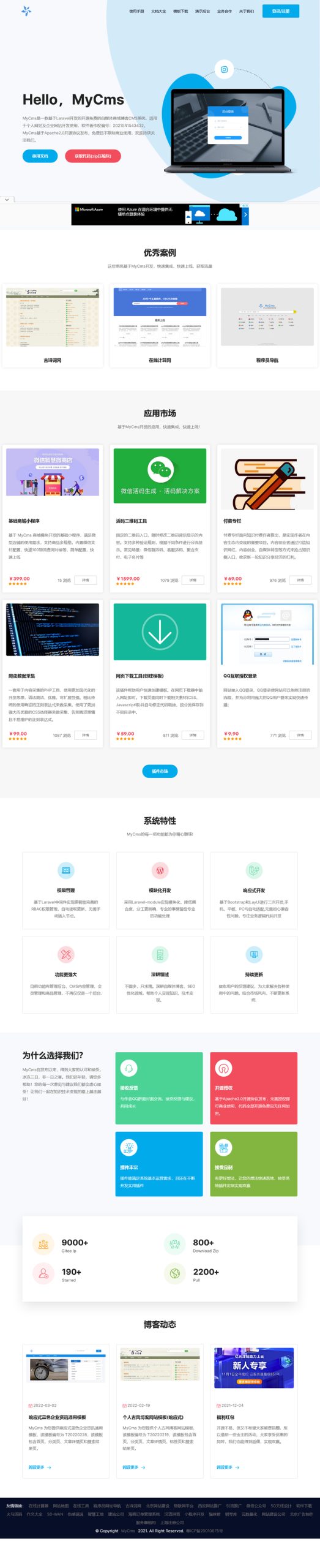 [PHP]MyCms自媒体商城系统 v3.8