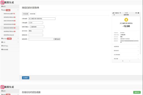 【引流源码】全能在线截图生成器工具网站源码