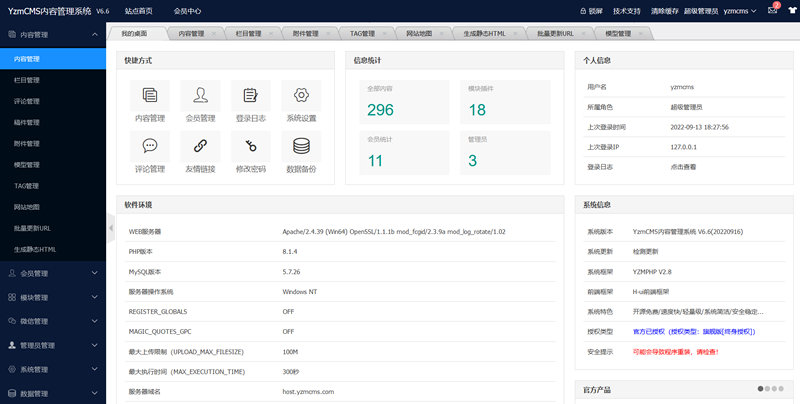 [PHP]YzmCMS轻量级开源CMS v6.6