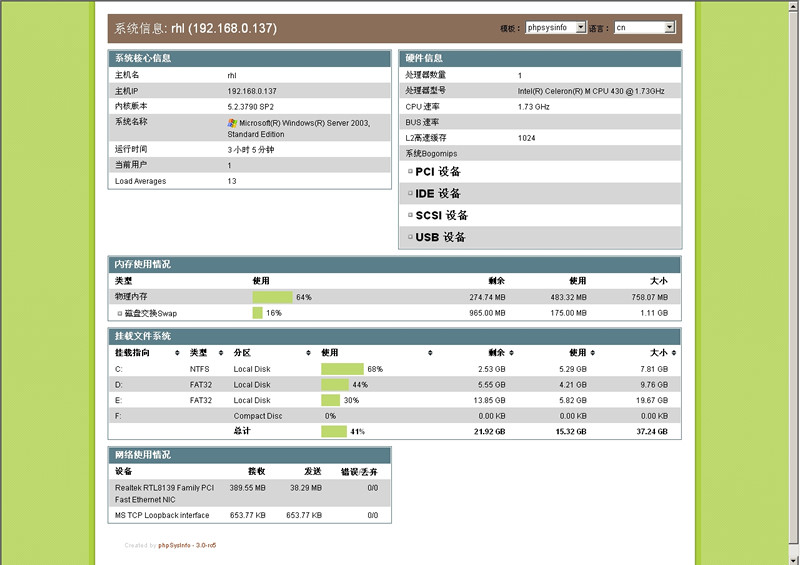 [PHP]phpSysInfo服务器监控 v3.4.2