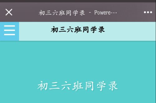 彩虹同学录PHP源码