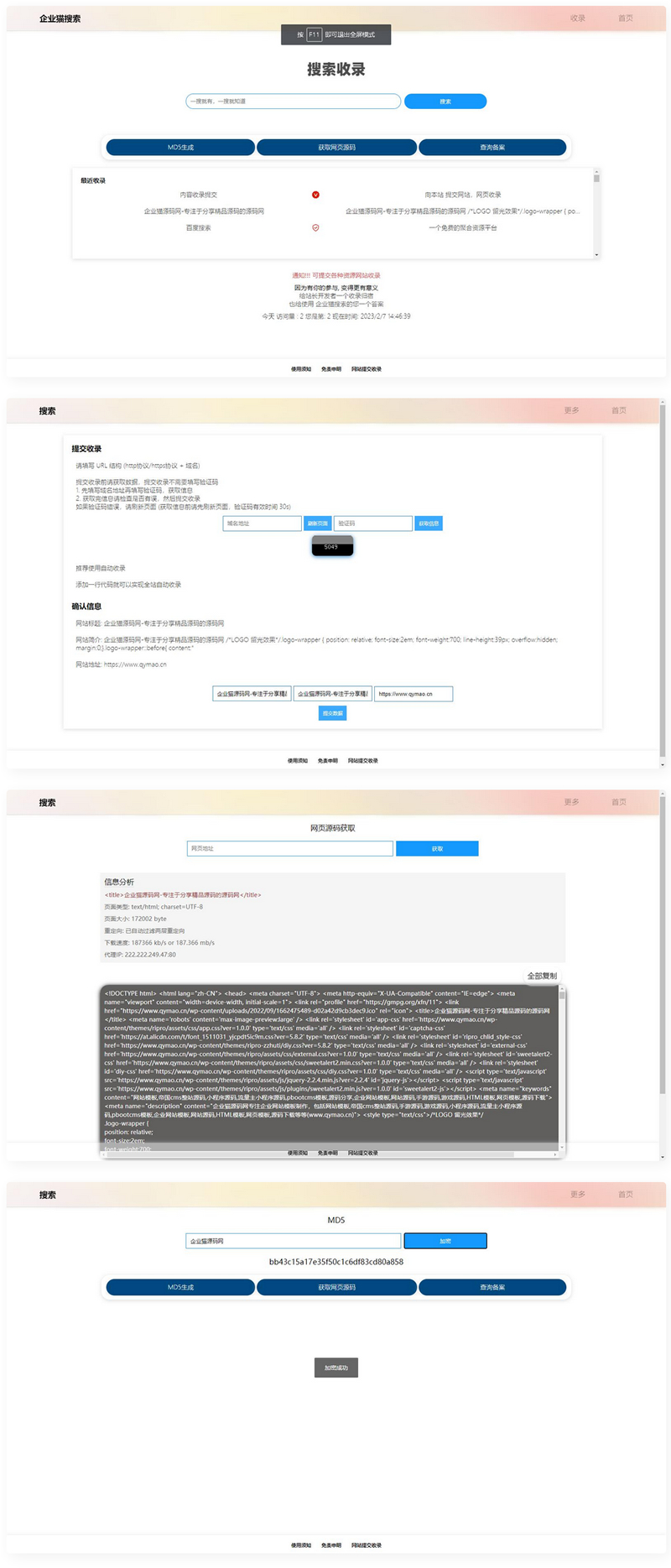 Yiso搜索引擎PHP源码