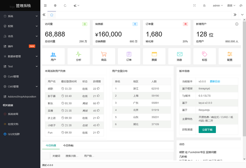 [PHP]FunAdmin后台开发系统 v3.0.1