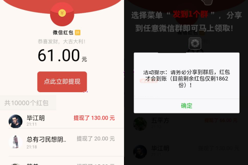 微信强制分享红包裂变体系源码