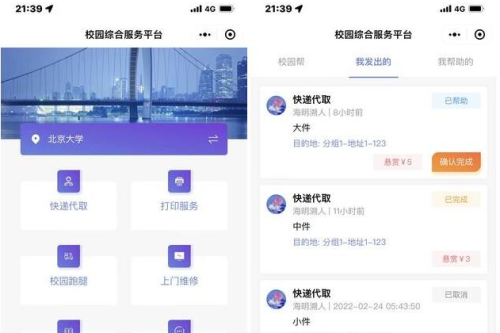 开源校园办事小程序源码 校园综合办事小程序源码 包括快递代取 打印办事 校园跑腿