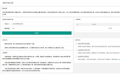 超级外链SEO工具源码 可发9600条优质外链