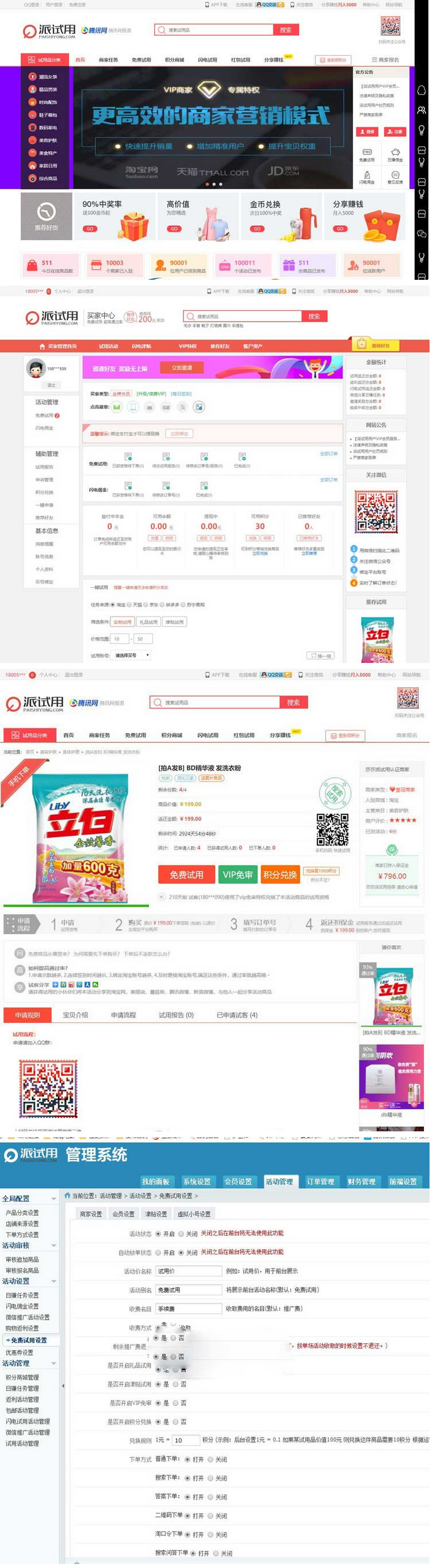 ThinkPHP内核仿每推推51领啦试客系统源码 PC源码+WAP端+APP原生代码 自带5套精美模板 ThinkPHP内核仿每推推51领啦试客系统源码 PC源码+WAP端+APP原生代码 自带5套精美模板