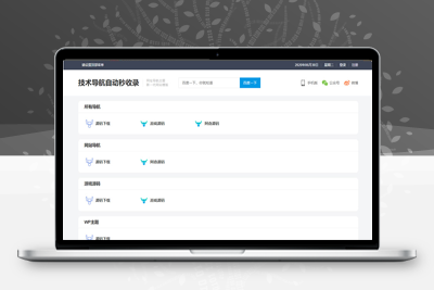 WordPress简洁响应式 爱导航网址导航大全主题风格模板