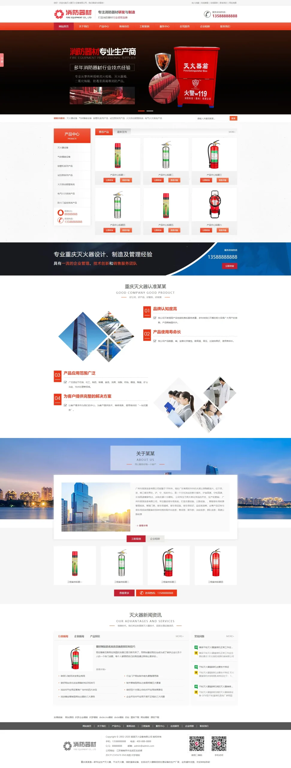 A669 红色营销消防器材网站织梦dede模板源码[带手机版数据同步]