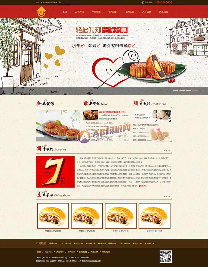 月饼美食食品企业网站html模板