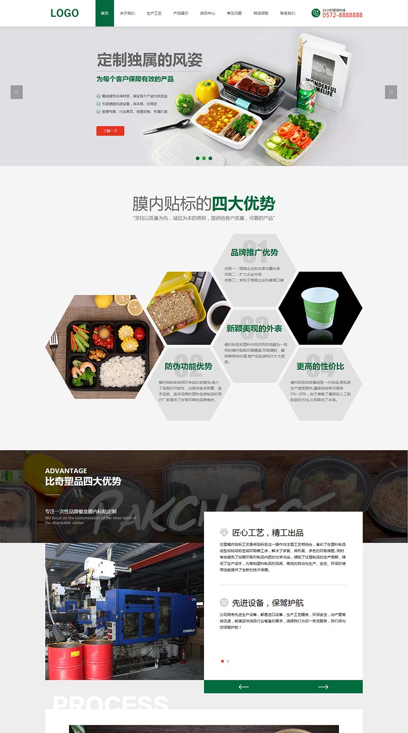 绿色环保的样品包装设计公司静态网站模板