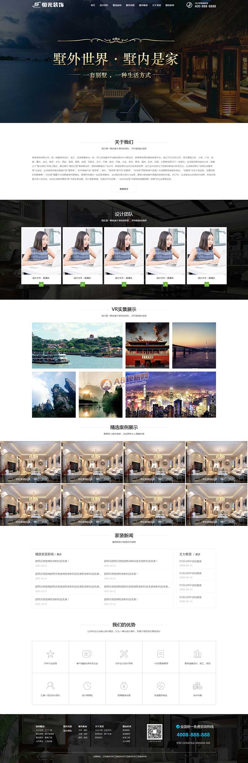 大气的装饰设计工程服务公司静态html网站模板