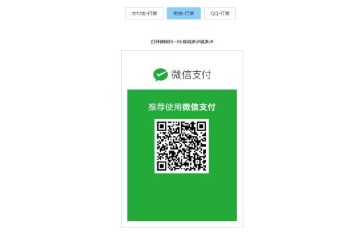 打赏台多合一付出收款HTML源码